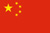 13ème - équipe de Chine